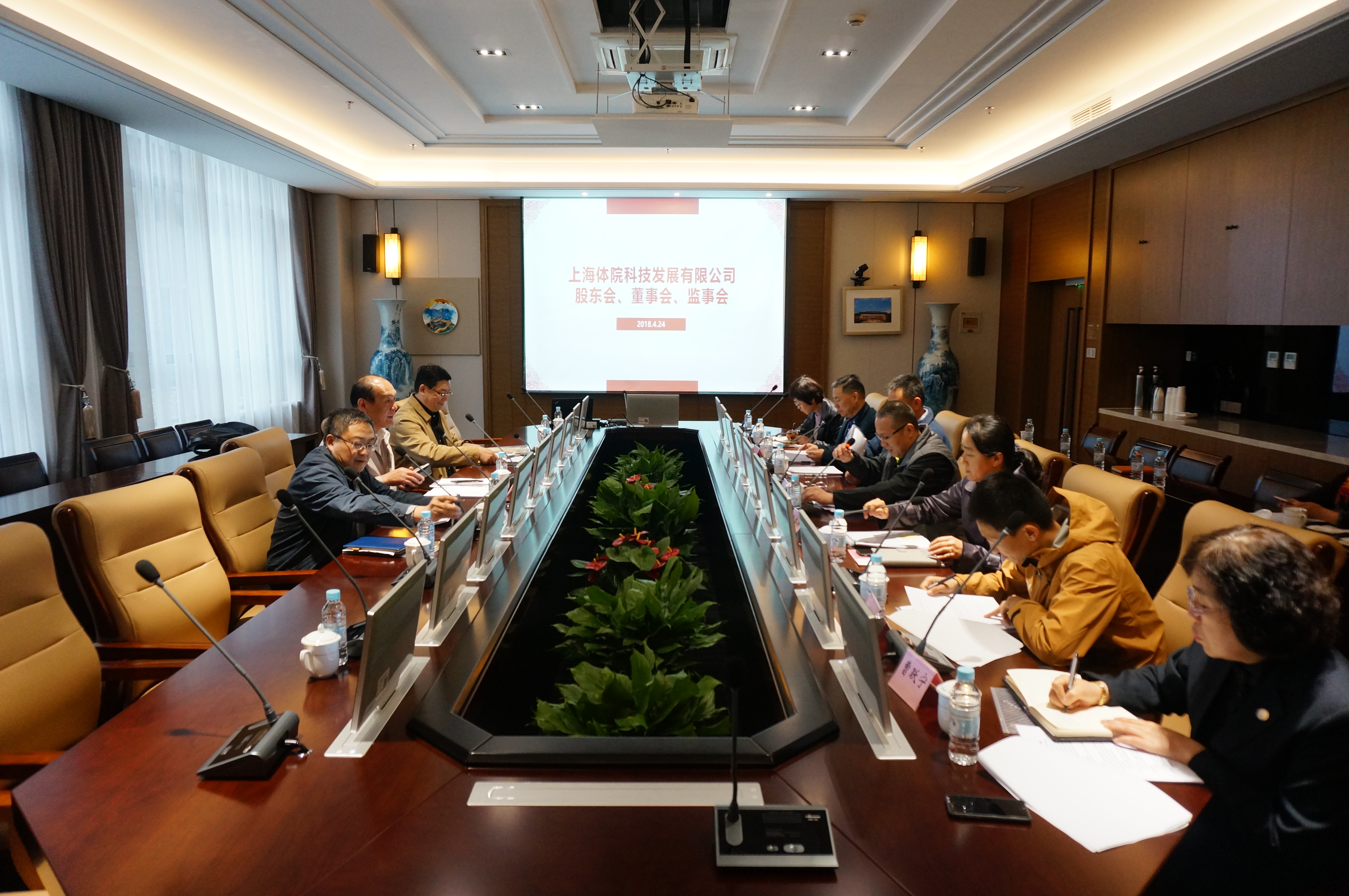 上海体院科技发展有限公司召开2018年度股东会,董事会,监事会